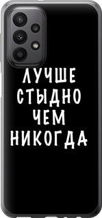 Чехол на Samsung Galaxy A23 A235F Цитата