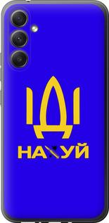 Чехол на Samsung Galaxy A34 A346E Иди на