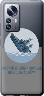 Чехол на Xiaomi 12 Pro Русский военный корабль v3