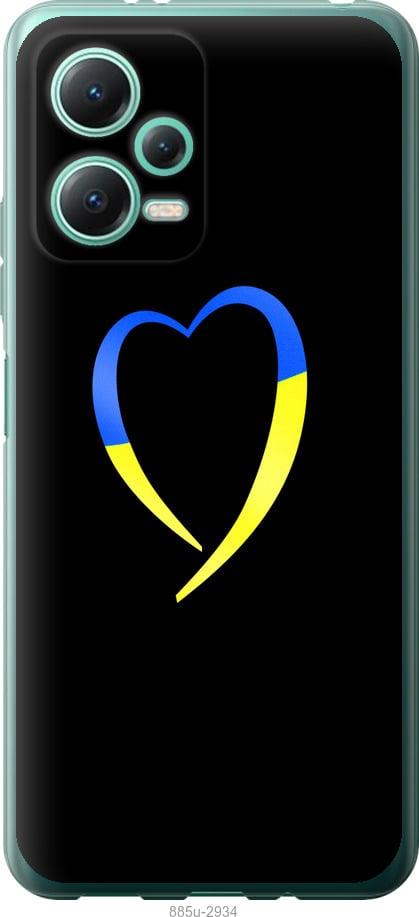 Чехол на Xiaomi Redmi Note 12 5G Жёлто-голубое сердце