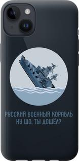 Чехол на iPhone 14 Plus Русский военный корабль v3