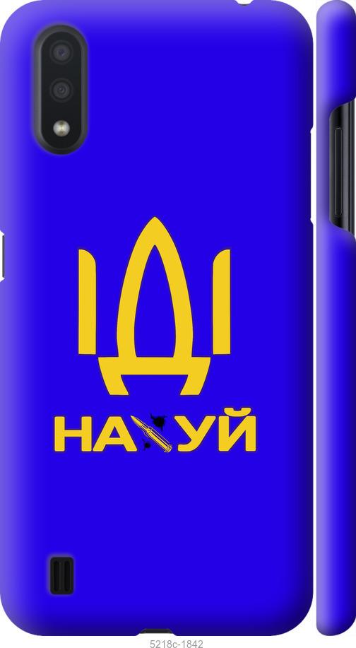 Чехол на Samsung Galaxy A01 A015F Иди на