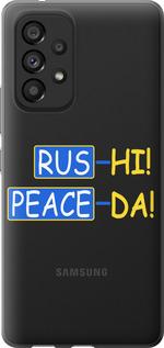 Чехол на Samsung Galaxy A53 A536E Peace UA