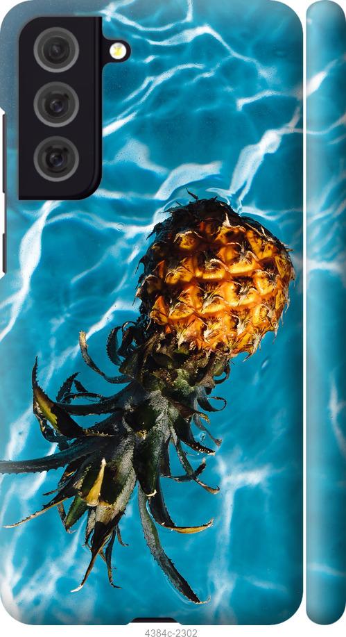 Чехол на Samsung Galaxy S21 FE Ананас на воде