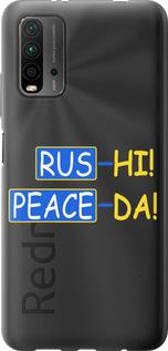 Чехол на Xiaomi Redmi 9T Peace UA