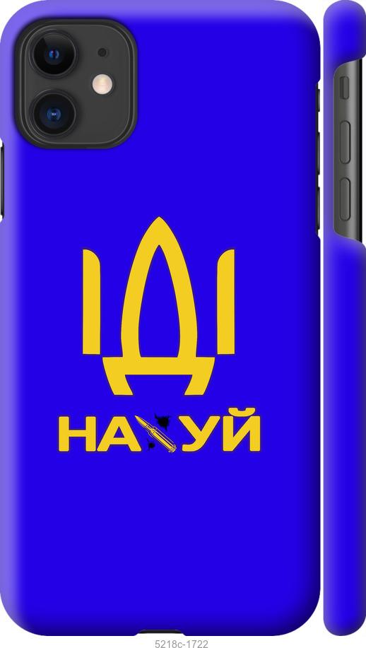 Чехол на iPhone 11 Иди на