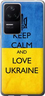 Чехол на Xiaomi Redmi K40S Keep calm and love Ukraine v2