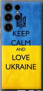 Чехол на Samsung Galaxy S23 Ultra Keep calm and love Ukraine v2