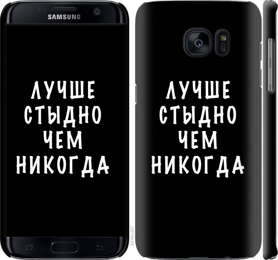 Чехол на Samsung Galaxy S7 Edge G935F Цитата