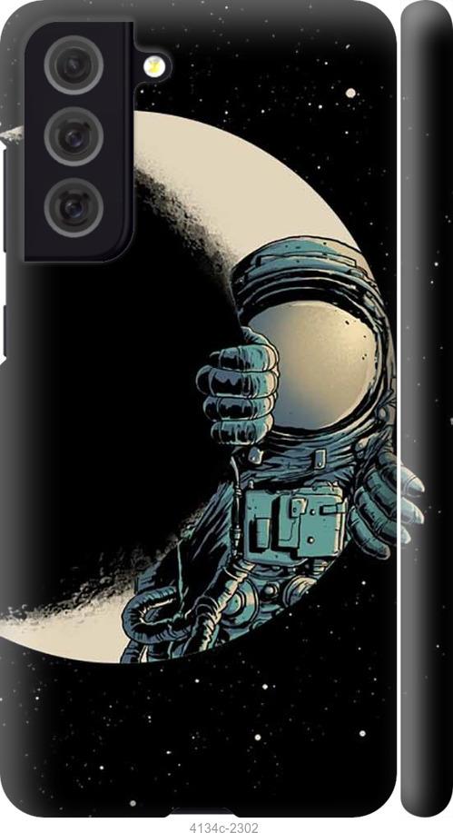 Чехол на Samsung Galaxy S21 FE Астронавт