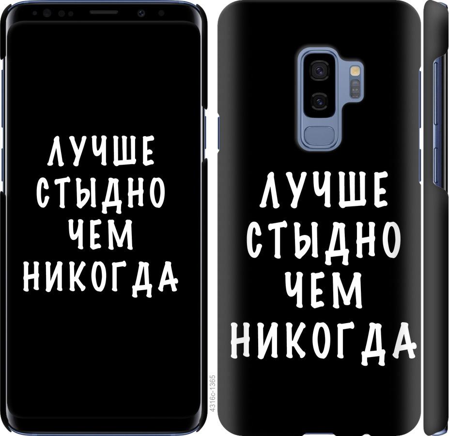 Чехол на Samsung Galaxy S9 Plus Цитата