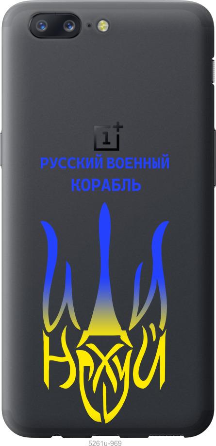 Чехол на OnePlus 5 Русский военный корабль иди на v7