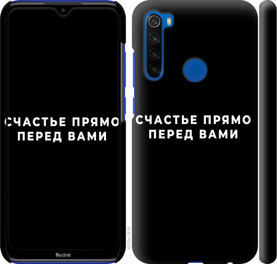 Чехол на Xiaomi Redmi Note 8T Счастье