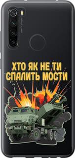 Чехол на Xiaomi Redmi Note 8 Himars v2