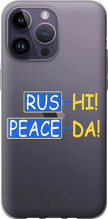 Чехол на iPhone 14 Pro Max Peace UA