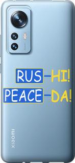 Чехол на Xiaomi 12X Peace UA