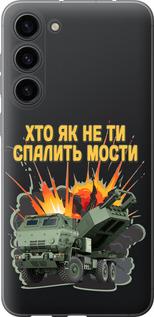 Чехол на Samsung Galaxy S23 Plus Himars v2