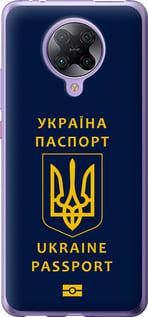 Чехол на Xiaomi Redmi K30 Pro Ukraine Passport