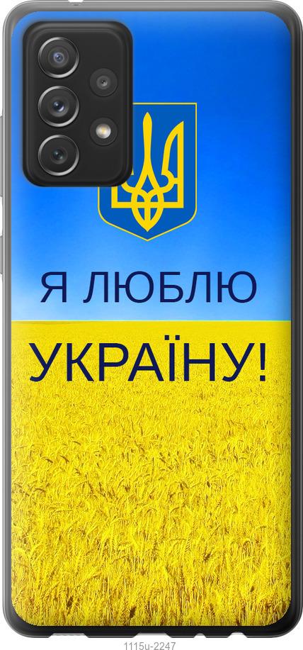 Чехол на Samsung Galaxy A72 A725F Я люблю Украину