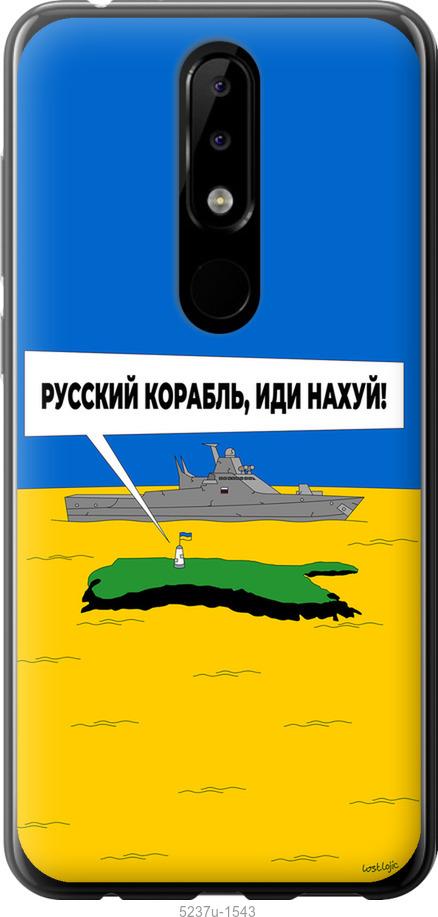 Чехол на Nokia 5.1 Plus Русский военный корабль иди на v5