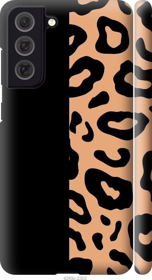 Чехол на Samsung Galaxy S21 FE Пятна леопарда