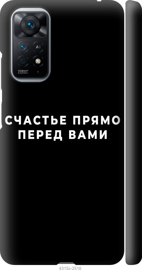 Чехол на Xiaomi Redmi Note 11 Счастье