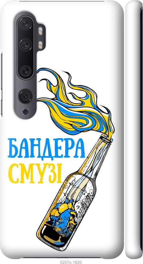 Чехол на Xiaomi Mi Note 10 Бандера-смузи v2