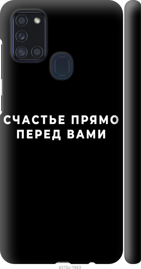 Чехол на Samsung Galaxy A21s A217F Счастье