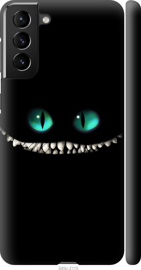 Чехол на Samsung Galaxy S21 Plus Чеширский кот