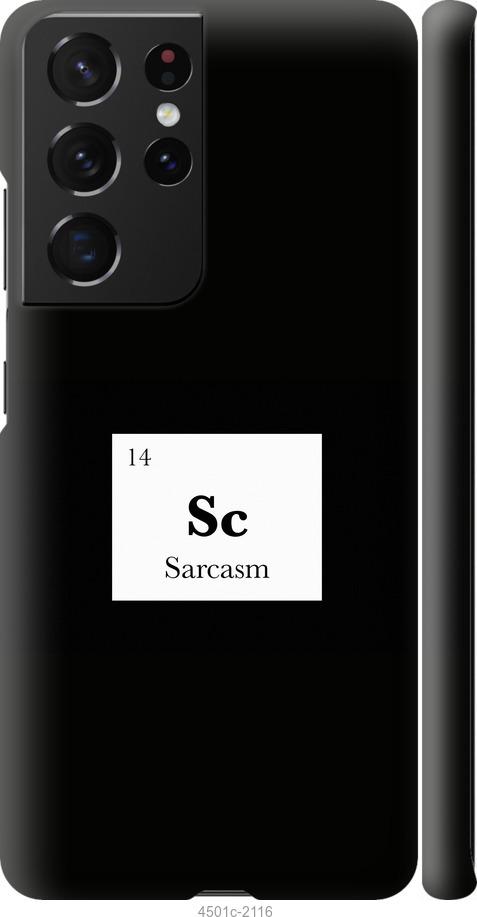 Чехол на Samsung Galaxy S21 Ultra (5G) Сарказм