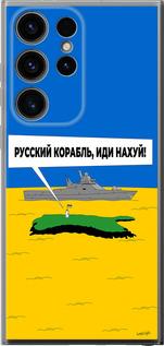 Чехол на Samsung Galaxy S24 Ultra Русский военный корабль иди на v5