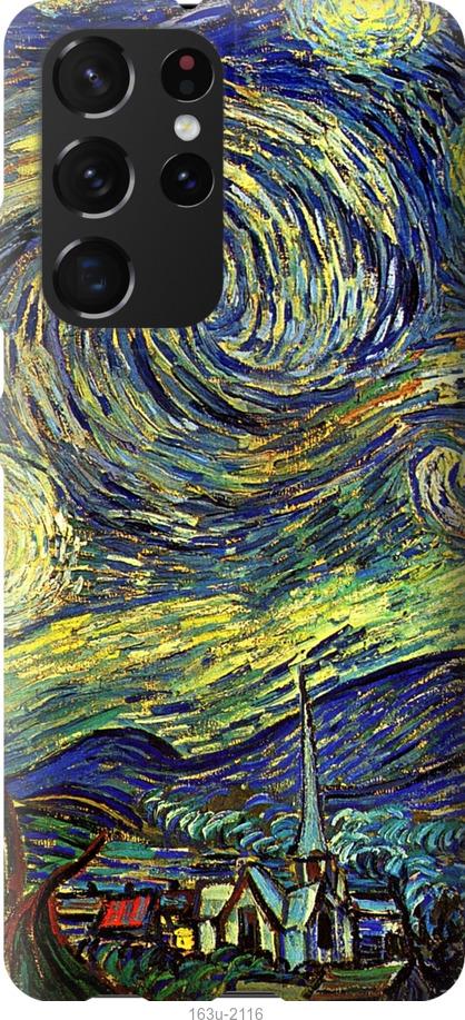 Чехол на Samsung Galaxy S21 Ultra (5G) Винсент Ван Гог. Звёздная ночь