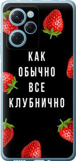 Чехол на Xiaomi Poco X5 Pro 5G Все клубнично