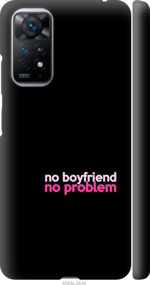 Чехол на Xiaomi Redmi Note 11 no boyfriend no problem