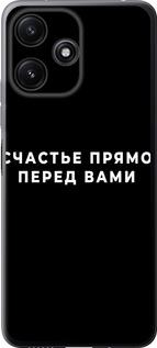 Чехол на Xiaomi Redmi 12 5G Счастье