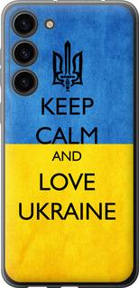 Чехол на Samsung Galaxy S23 Plus Keep calm and love Ukraine v2