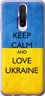 Чехол на Xiaomi Redmi K30 Keep calm and love Ukraine v2