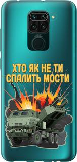 Чехол на Xiaomi Redmi Note 9 Himars v2