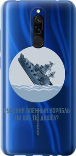 Чехол на Xiaomi Redmi 8 Русский военный корабль v3