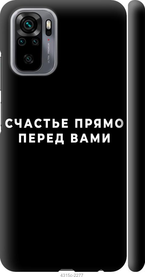 Чехол на Xiaomi Redmi Note 10 Счастье