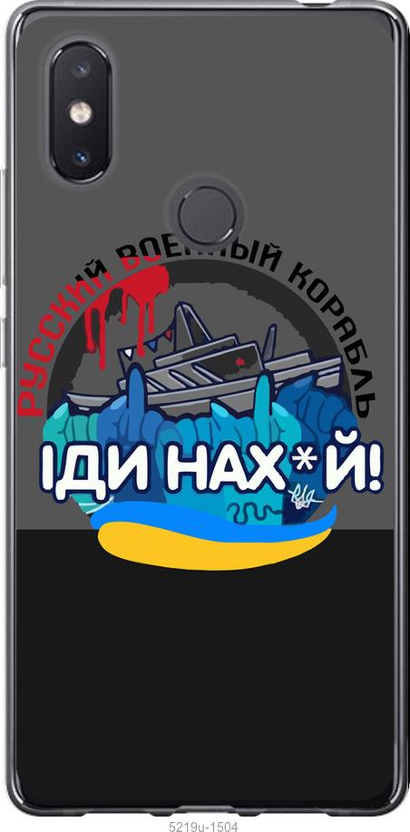Чехол на Xiaomi Mi8 SE Русский военный корабль v2