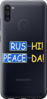 Чехол на Samsung Galaxy M11 M115F Peace UA