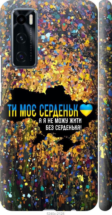 Чехол на Vivo V20 SE Мое сердце Украина
