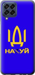 Чехол на Samsung Galaxy M33 M336B Иди на