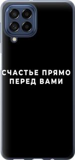 Чехол на Samsung Galaxy M53 M536B Счастье