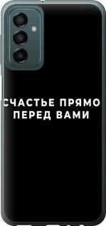 Чехол на Samsung Galaxy M13 M135 Счастье