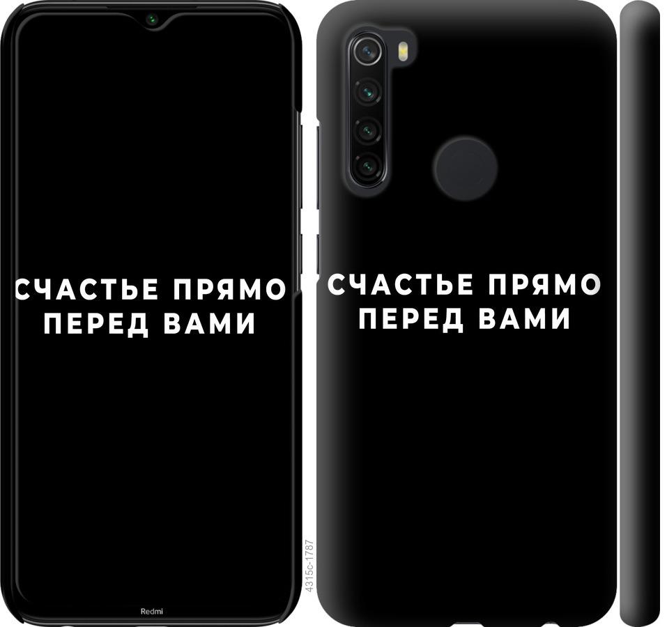 Чехол на Xiaomi Redmi Note 8 Счастье