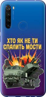 Чехол на Xiaomi Redmi Note 8T Himars v2