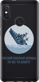 Чехол на Xiaomi Redmi Note 5 Pro Русский военный корабль v3