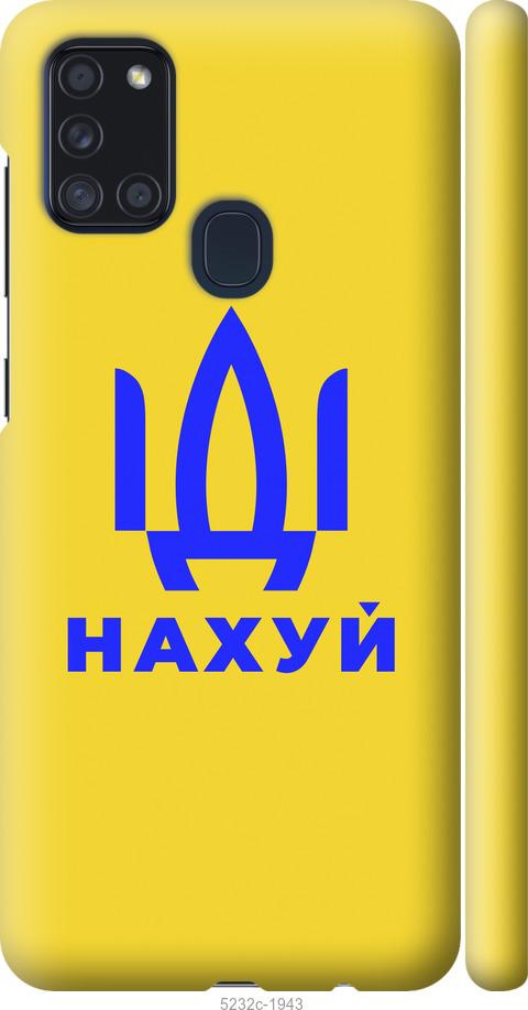 Чехол на Samsung Galaxy A21s A217F Иди на v2